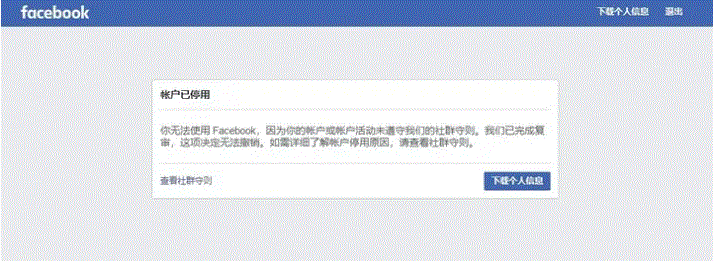 停用Facebook